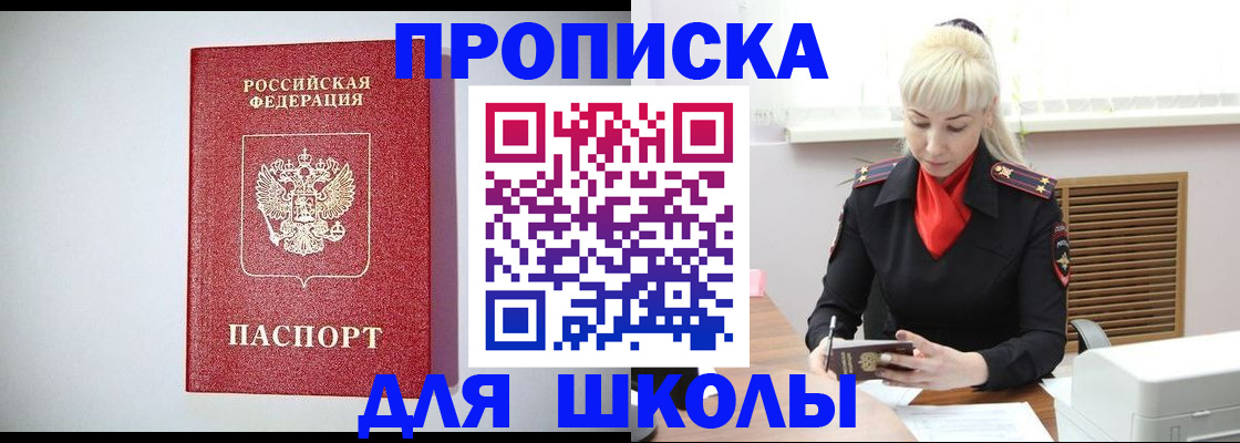 прописка в Саках