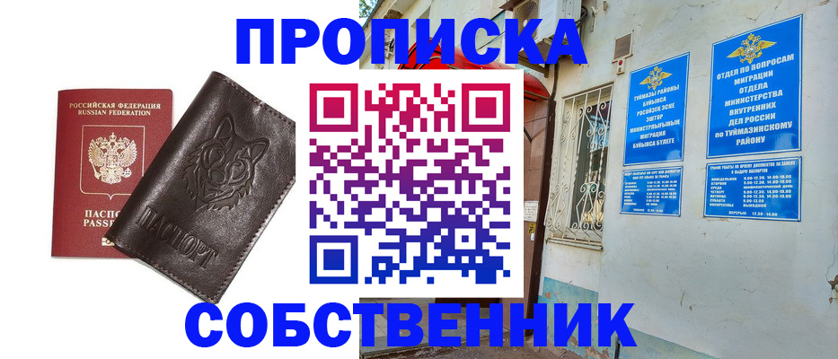 прописка гарантия в Саках