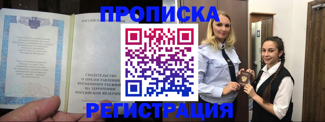 временная регистрация для школы в Саках
