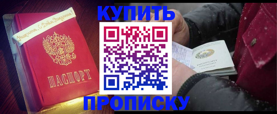 прописка гарантия в Саках