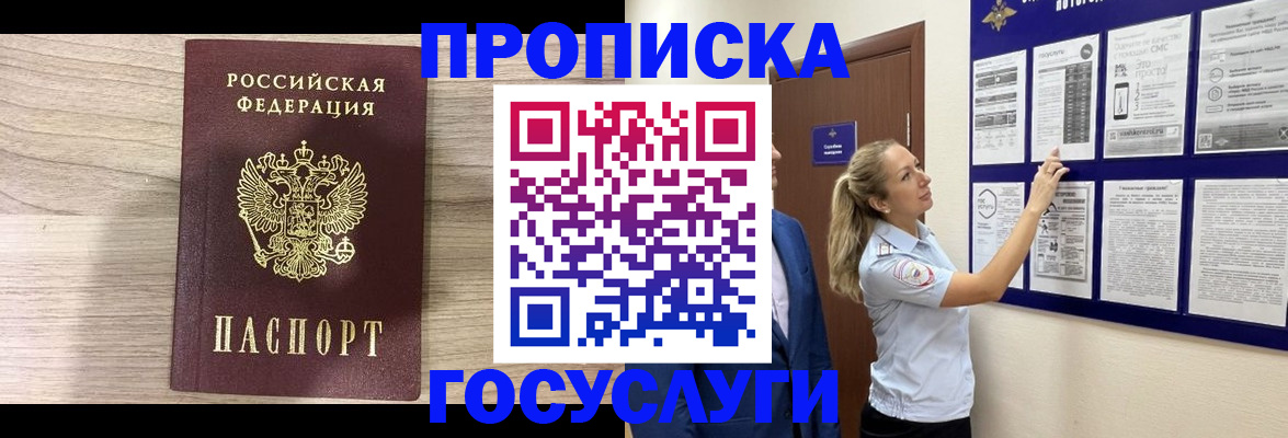 временная регистрация гарантия в Саках