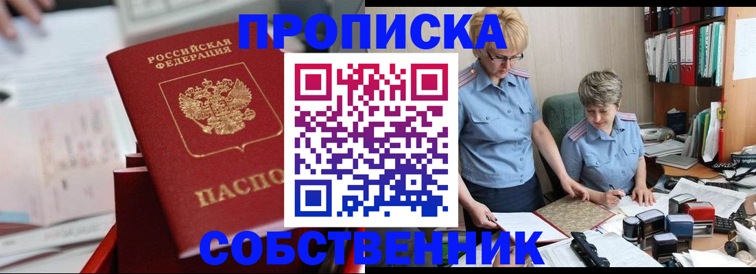 пропишу в квартире в Саках
